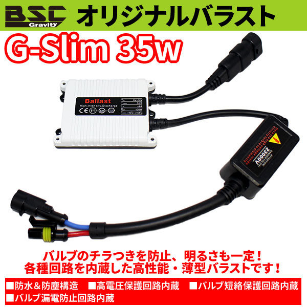 G-Slim 35W HIDキット H13 スライドタイプ 4300K、6000K ケルビン数選択式　薄型バラスト_画像2