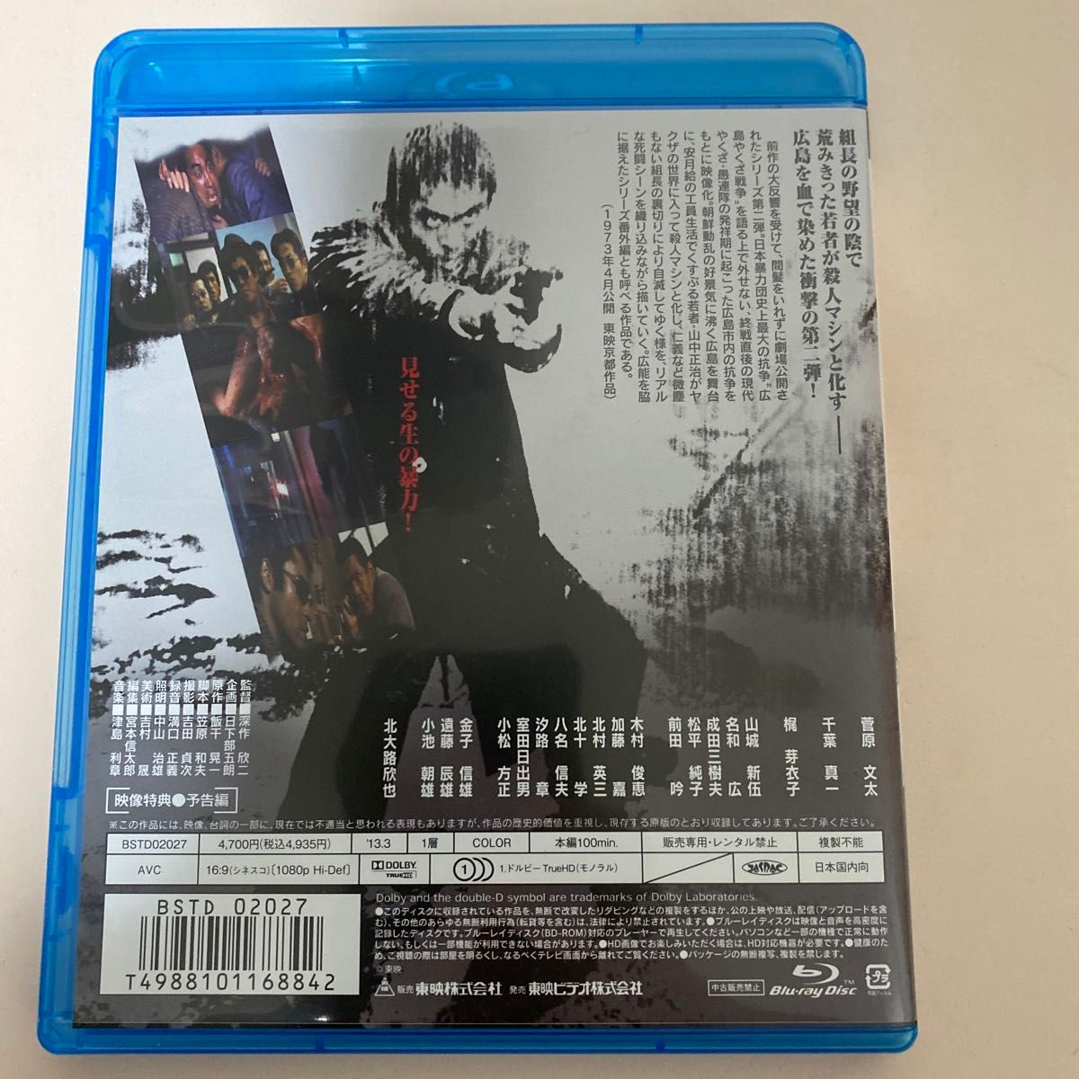 仁義なき戦い 広島死闘篇 Blu-ray