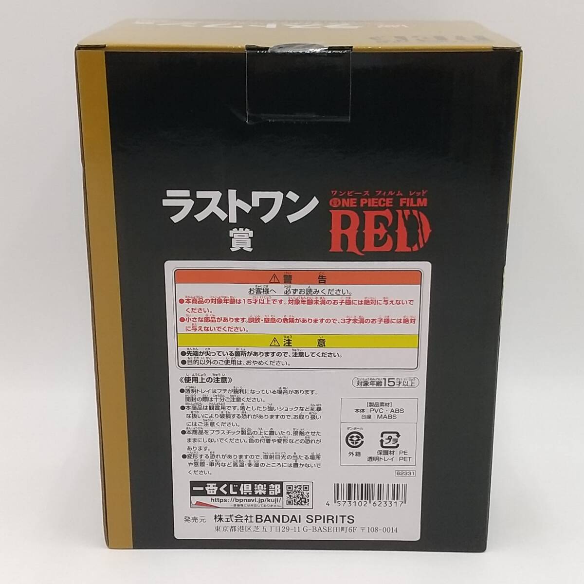 玩R01【未開封】フィギュア 一番くじ ラストワン賞 シャンクス（メタリックカラーver.）ワンピース FILM RED バンダイ_画像2