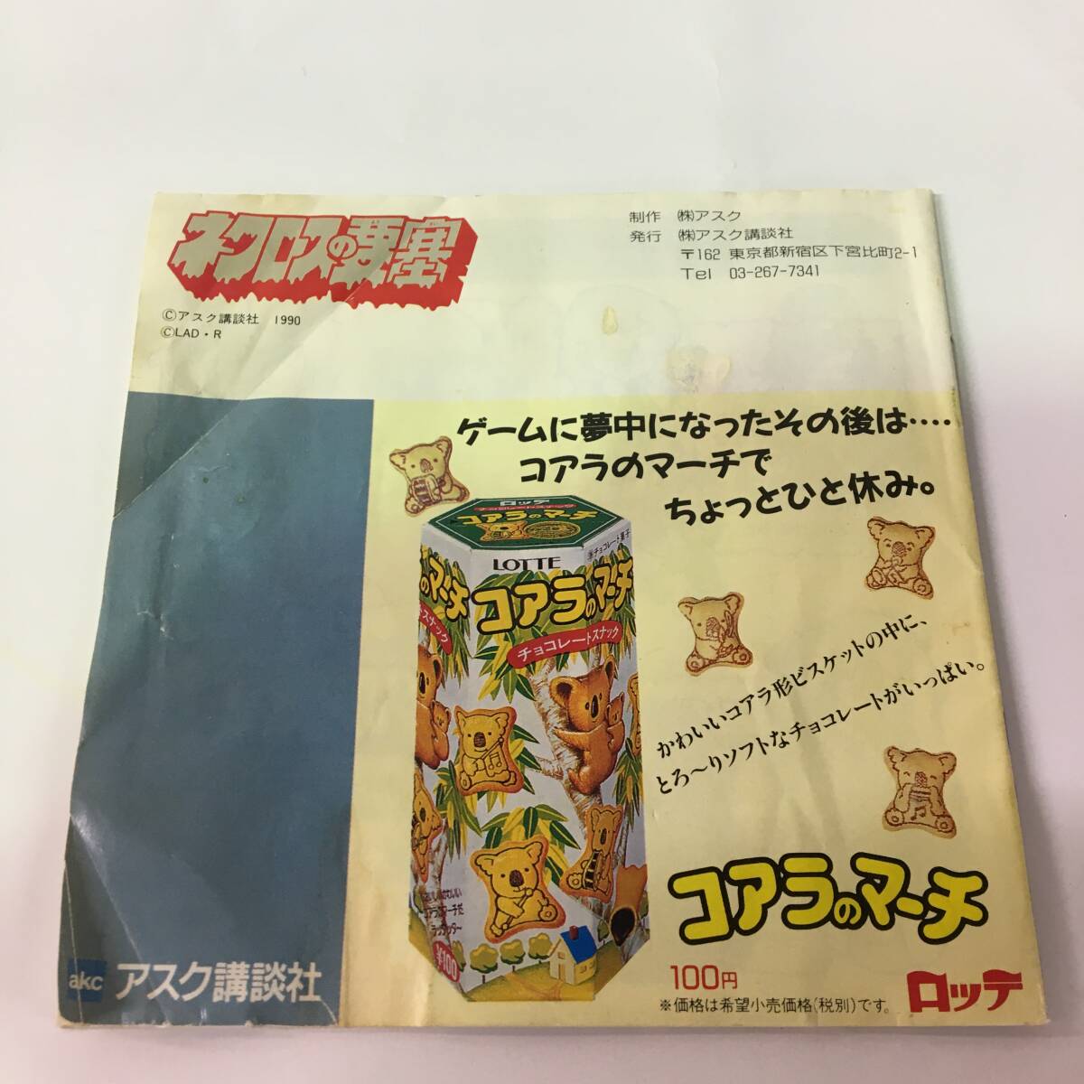 G195 ゲームソフト PCエンジン Huカード ネクロスの要塞 [AK90001] アスク講談社 4959093300015_画像7