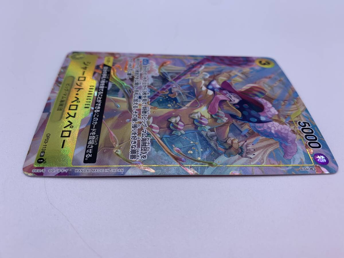 T843 トレカ ワンピースカードゲーム シャーロット・ペロスペロー OP03-113 SR パラレル 中古 ONE PIECE CARD GAMEの画像5