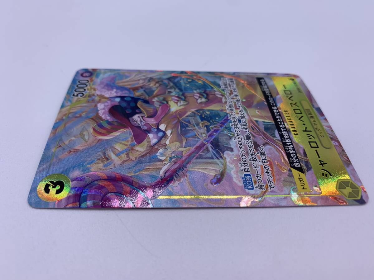 T843 トレカ ワンピースカードゲーム シャーロット・ペロスペロー OP03-113 SR パラレル 中古 ONE PIECE CARD GAMEの画像3