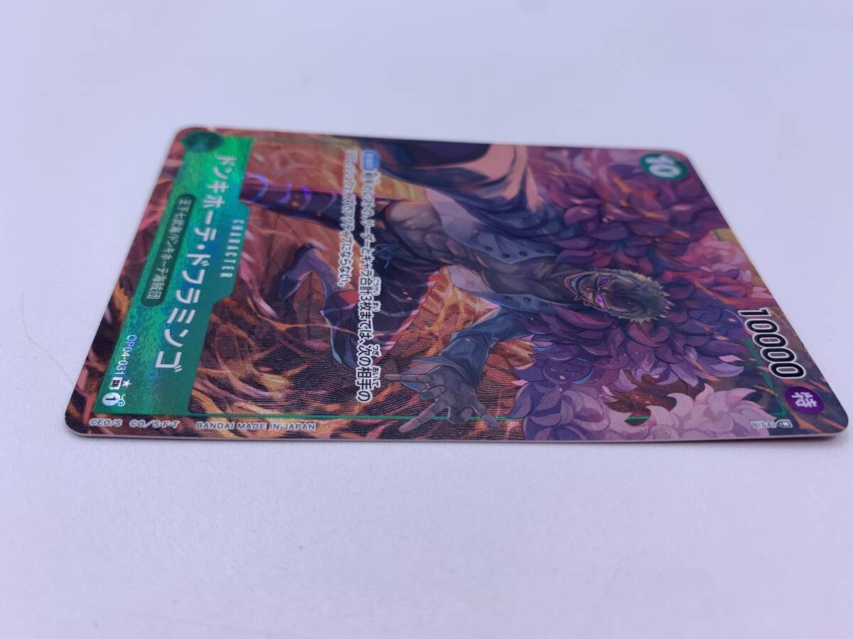 T872 トレカ ワンピースカードゲーム ドンキホーテ・ドフラミンゴ OP04-031 SR パラレル 中古 ONE PIECE CARD GAMEの画像5