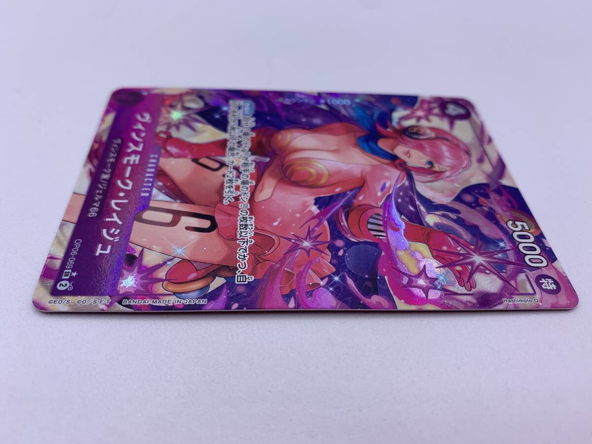 T880 トレカ ワンピースカードゲーム ヴィンスモーク・レイジュ OP06-069 SR パラレル 中古 ONE PIECE CARD GAME_画像5