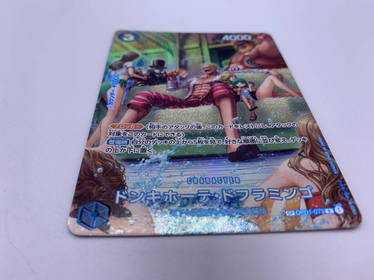 T888 トレカ ワンピースカードゲーム ドンキホーテ・ドフラミンゴ SP OP01-073 R パラレル 中古 ONE PIECE CARD GAME_画像6