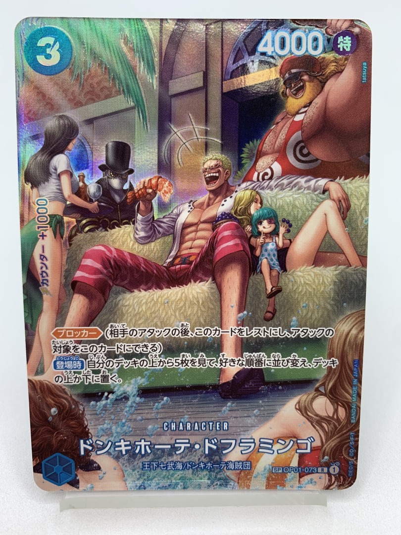 T888 トレカ ワンピースカードゲーム ドンキホーテ・ドフラミンゴ SP OP01-073 R パラレル 中古 ONE PIECE CARD GAME_画像1