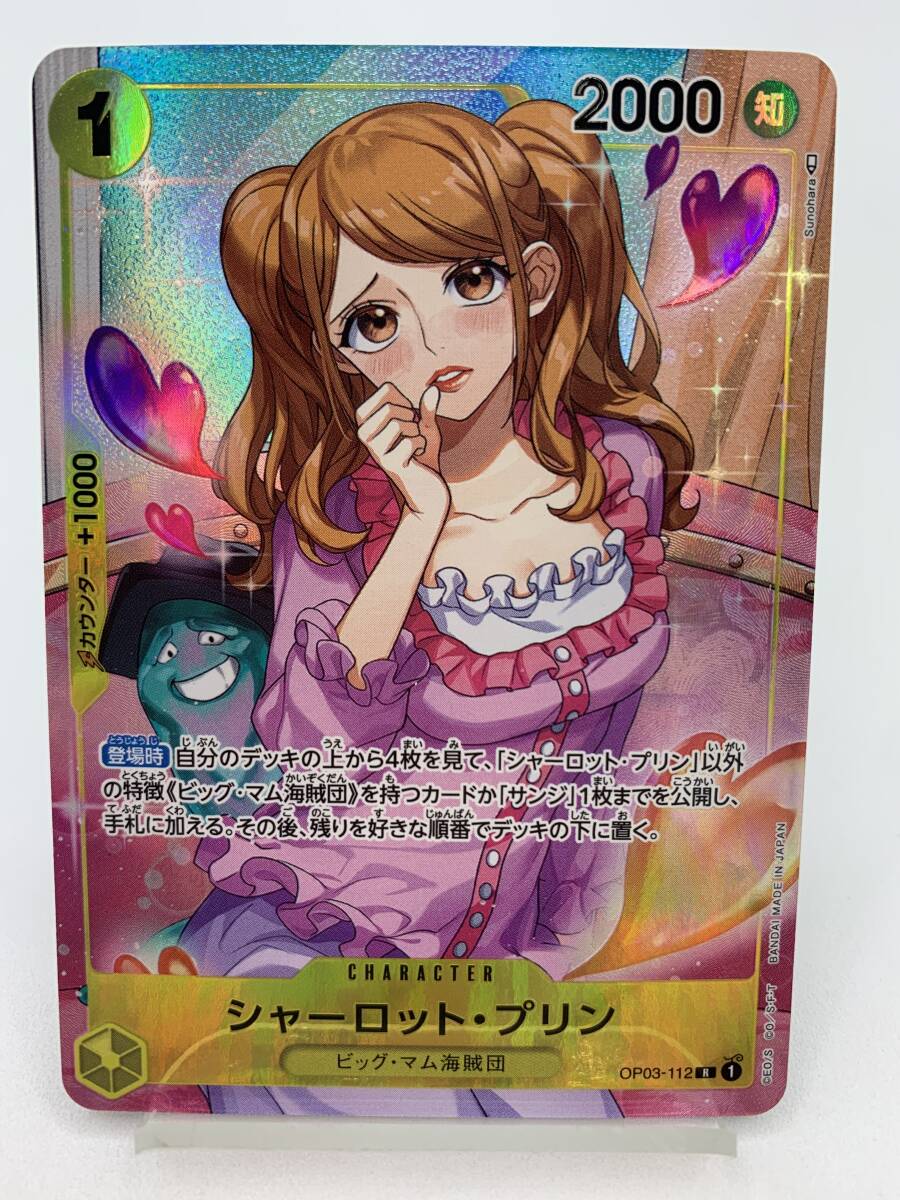 T864 トレカ ワンピースカードゲーム シャーロット・プリン OP03-112 R パラレル 中古 ONE PIECE CARD GAMEの画像1