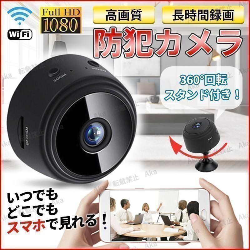 防犯カメラ 超小型 ワイヤレス スマホ 遠隔操作 赤外線 Wi-Fi 1080P 高画質 監視カメラ 録画 フルHD ドラレコ 屋外 屋内 リモートカメラ_画像1