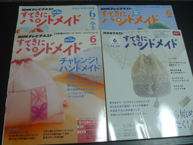 NHKテキスト【すてきにハンドメイド(６月号ばっかり４冊)】今から始める夏じたく_画像1