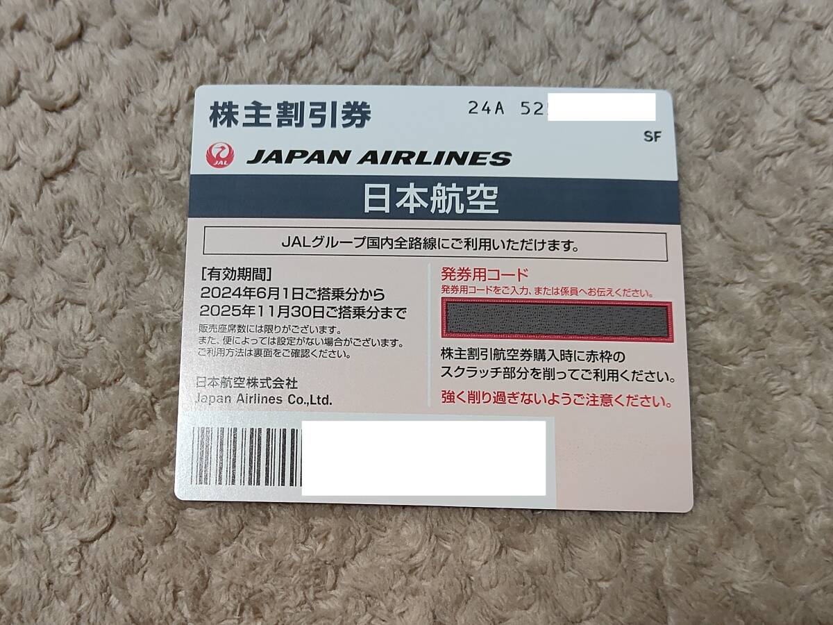 ＪＡＬ株主優待券 １枚 有効期限 2024年6月１日～2025年11月30日_画像1