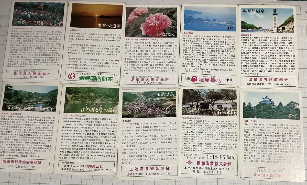 島根県の観光案内カード25枚　100円から_画像3