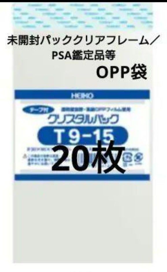 PSA鑑定品／ 未開封パッククリアフレーム　対応　スリーブ（OPP袋） 20枚