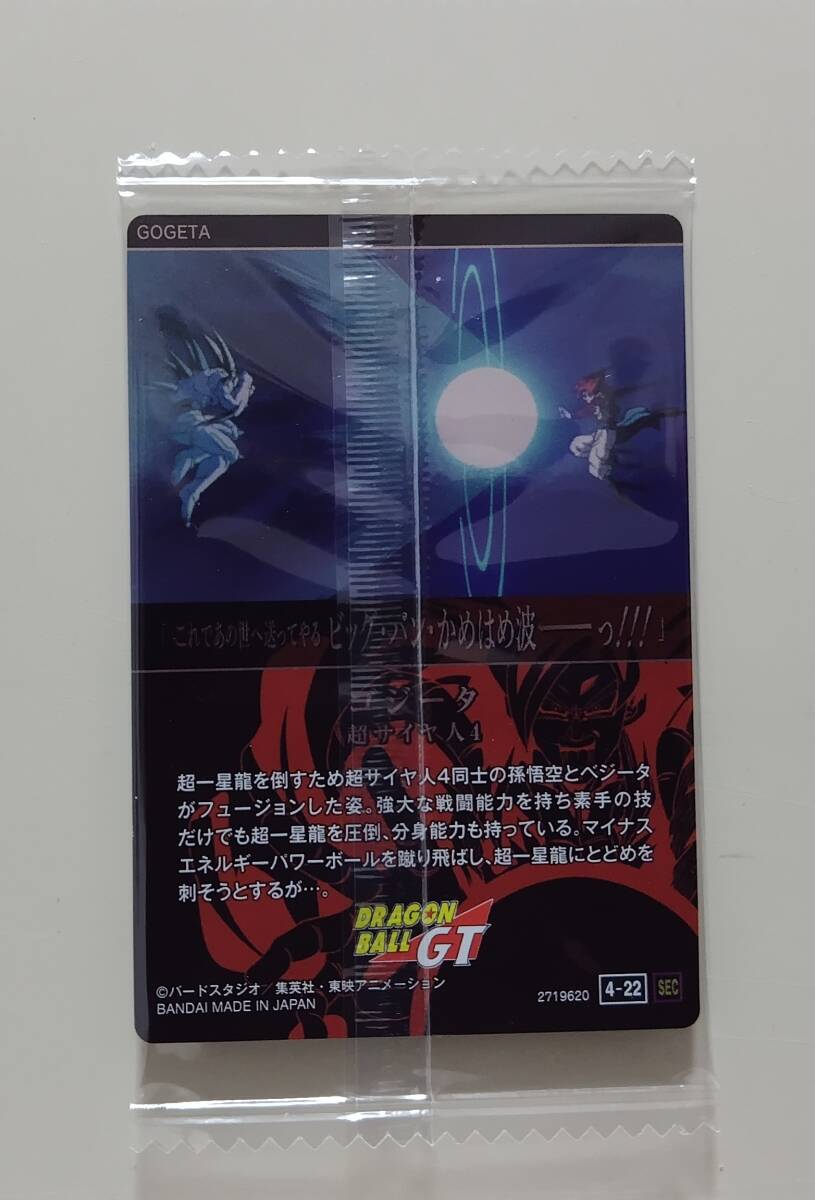 イタジャガ ドラゴンボール Vol.４ 4-22 シークレット ゴジータ 超サイヤ人 未開封 GTの画像2