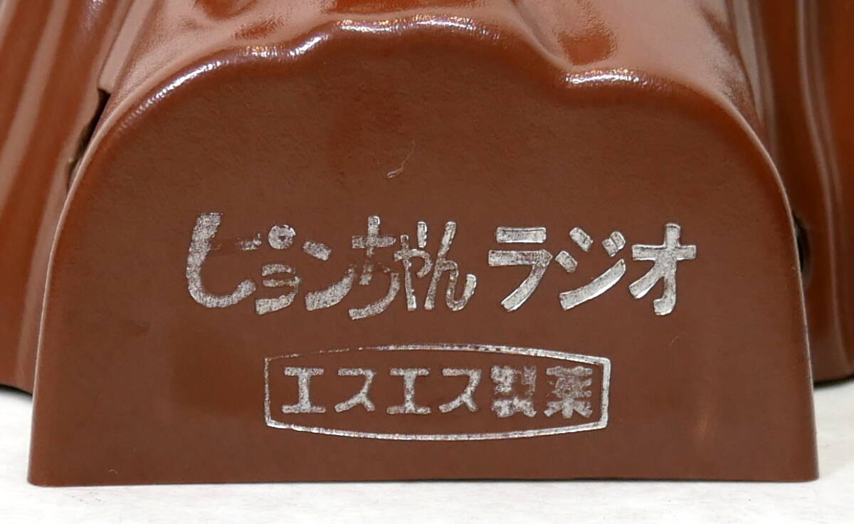 ▲(R605-I33) エスエス製薬 ピョンちゃんラジオ 切り株 ピョンちゃん 指人形 ソフビ フィギュア 当時物 昭和レトロ 高さ約29cm/高さ約7cm_画像3