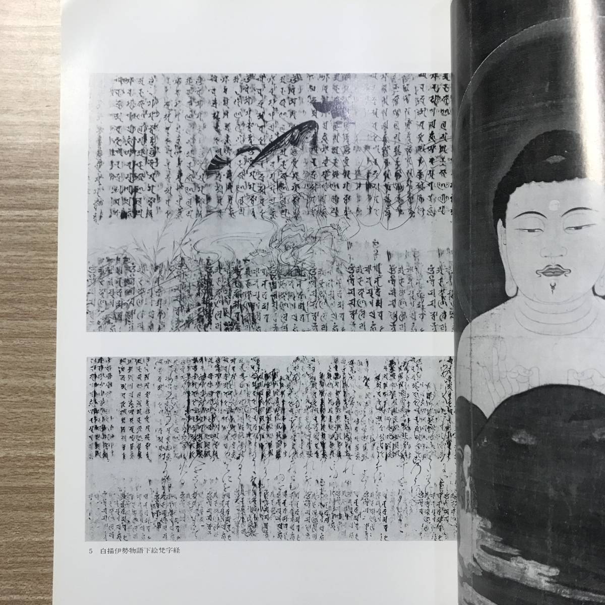 常盤山文庫名品展　1983年　神奈川県立博物館　gg00448_fb5_画像6