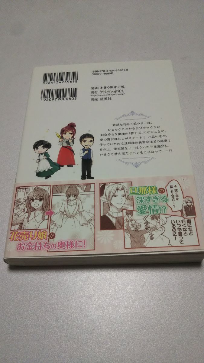 軽い気持ちで替え玉になったらとんでもない夫がついてきた。 奏多悠香  園太デイ