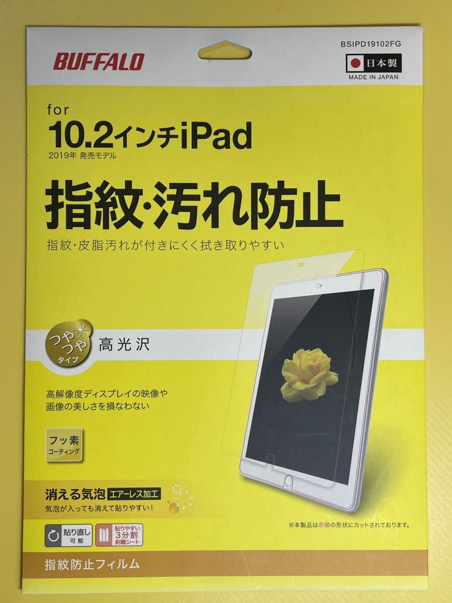 【未使用】 BUFFALO バッファロー iPad 10.2インチ (2019年発売モデル) 指紋・汚れ防止 液晶 保護 フィルム 高光沢 BSIPD19102FG_画像1