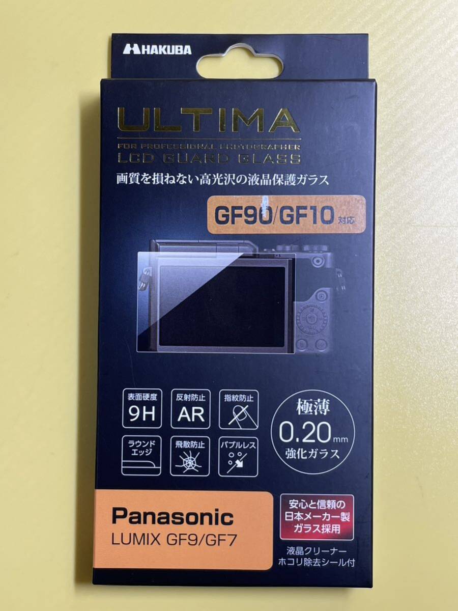 【未使用】 HAKUBA ハクバ デジタルカメラ用 液晶 保護 ガラス フィルム ULTIMA Panasonic LUMIX GF9 / GF7 GF90 / GF10 対応　DGGU-PAGF9