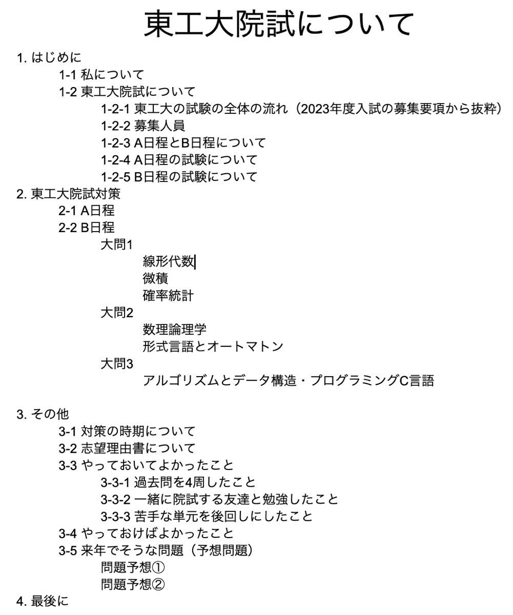 (バラ売り)東工大院試 情報工学系 問題・自作解答集、対策資料 最新年度も対応 )東工大院試 情報工学系 問題・自作解答集