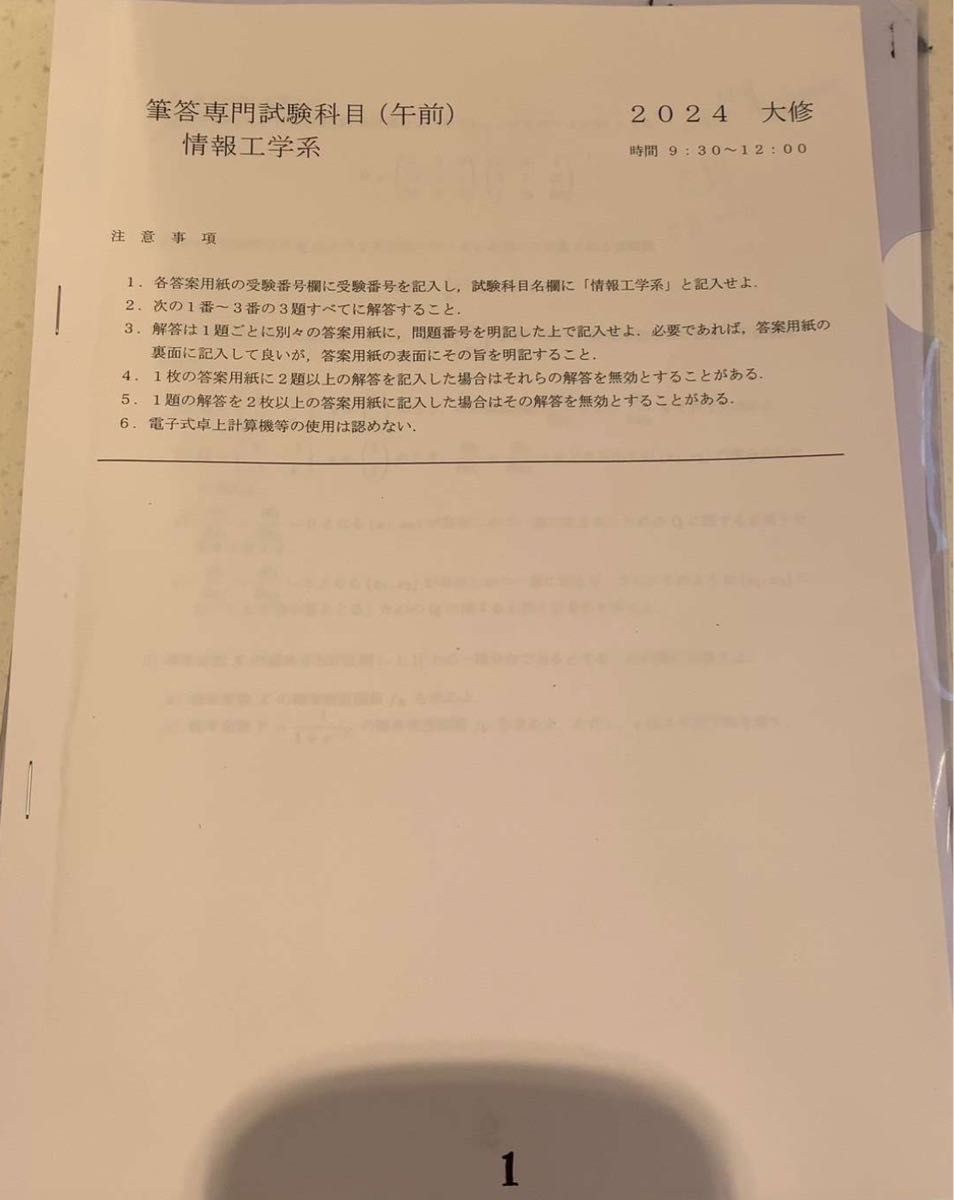 最新年度も対応 )東工大院試 情報工学系 問題・自作解答集