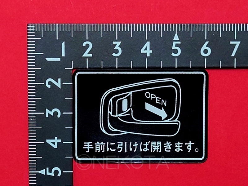 【ステッカー】[L03]ドア情報シール(左側ドア取扱1) レトロ 日本語 車内コーションラベル タクシー ハイヤー JDM_大きさ