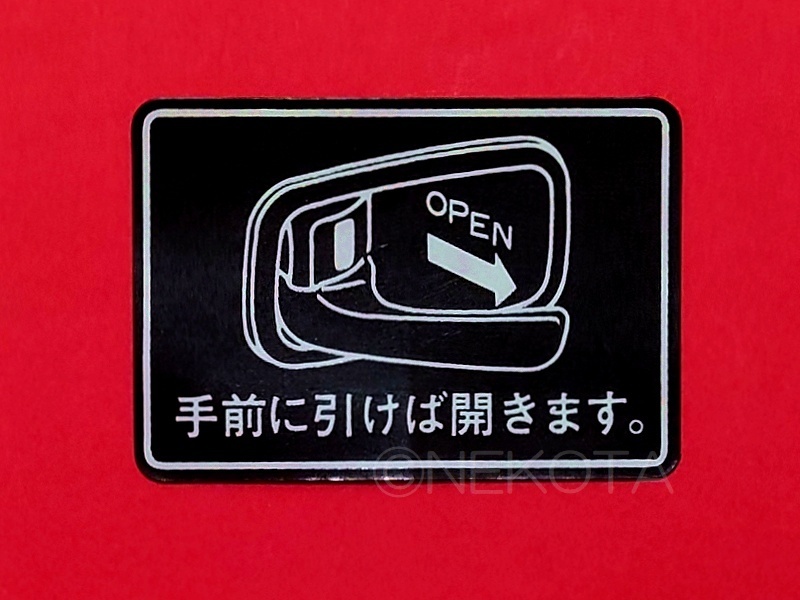 【ステッカー】[L03]ドア情報シール(左側ドア取扱1) レトロ 日本語 車内コーションラベル タクシー ハイヤー JDM_全体