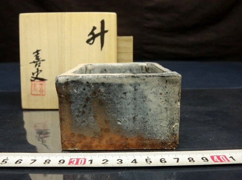 L6223 河村喜史 造 升 酒器 陶芸 陶器 木箱_画像1