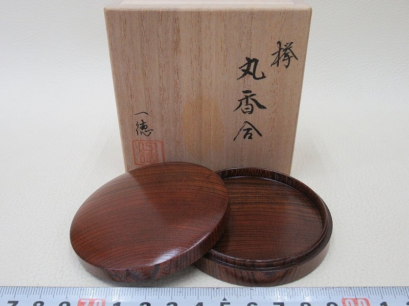 D1679 小松一徳 欅 拭き漆 丸香合 合子 茶道具 共箱_画像1