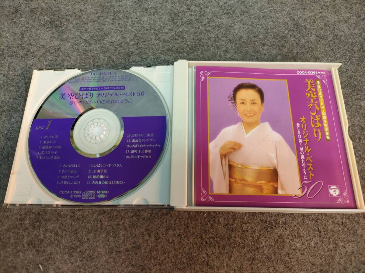 石原裕次郎大全集 美空ひばりオリジナル・ベスト 昭和歌謡CD２枚セット_画像4
