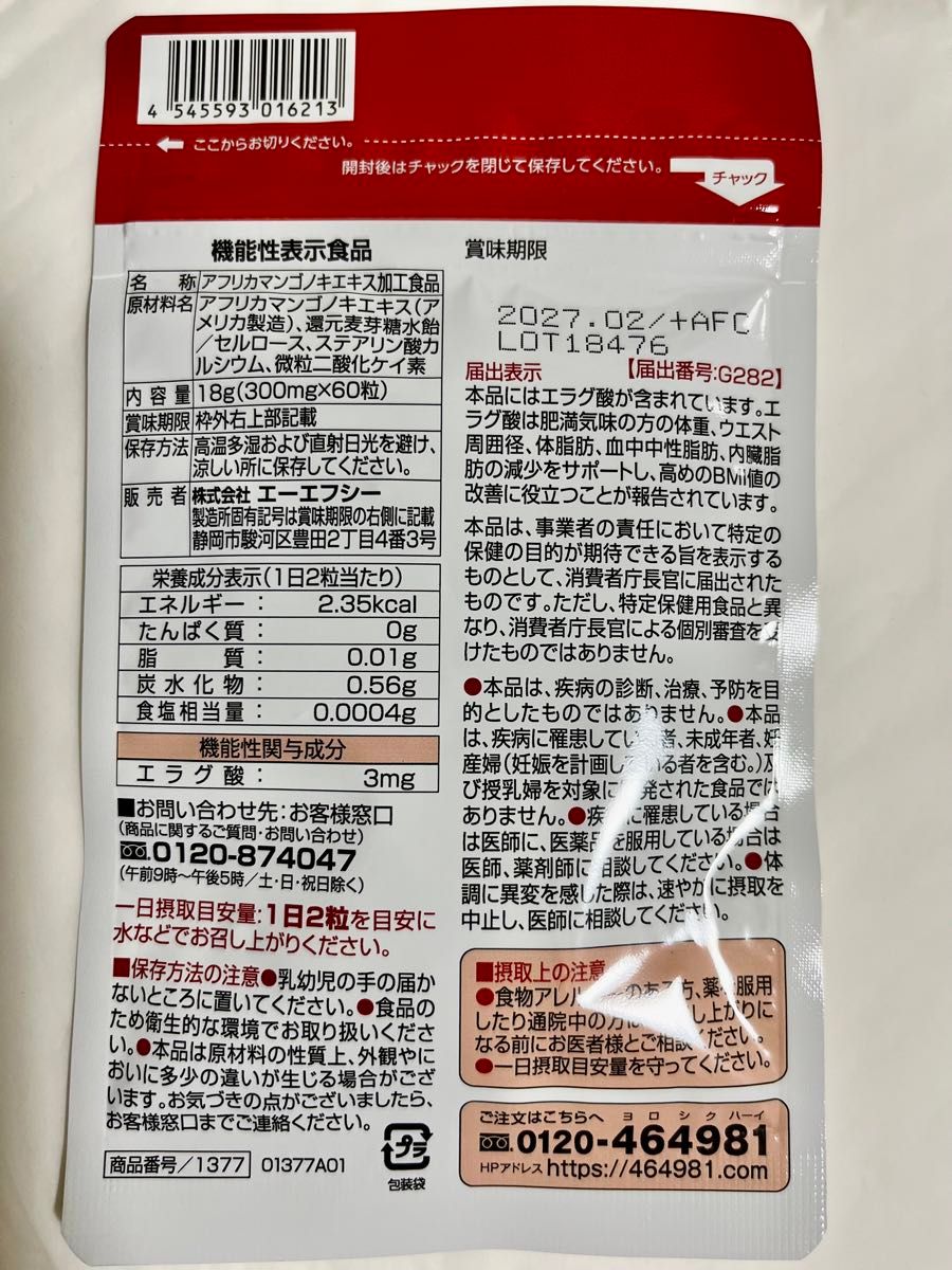 肥満気味の方の脂肪減少をサポートする エラグ酸 サプリ 30日分 ダイエットサプリ 【機能性表示食品】 サプリメント定価2484円