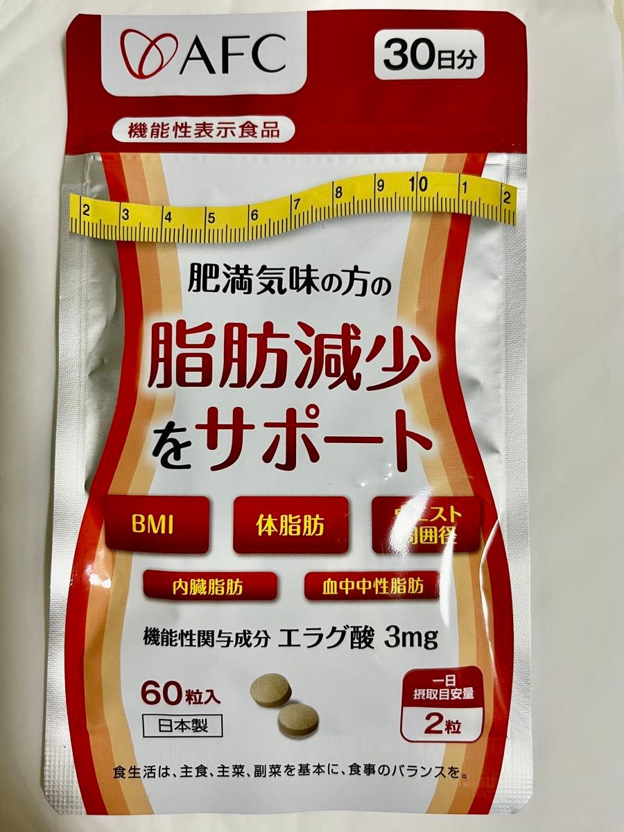 肥満気味の方の脂肪減少をサポートする エラグ酸 サプリ 30日分 ダイエットサプリ 【機能性表示食品】 サプリメント定価2484円