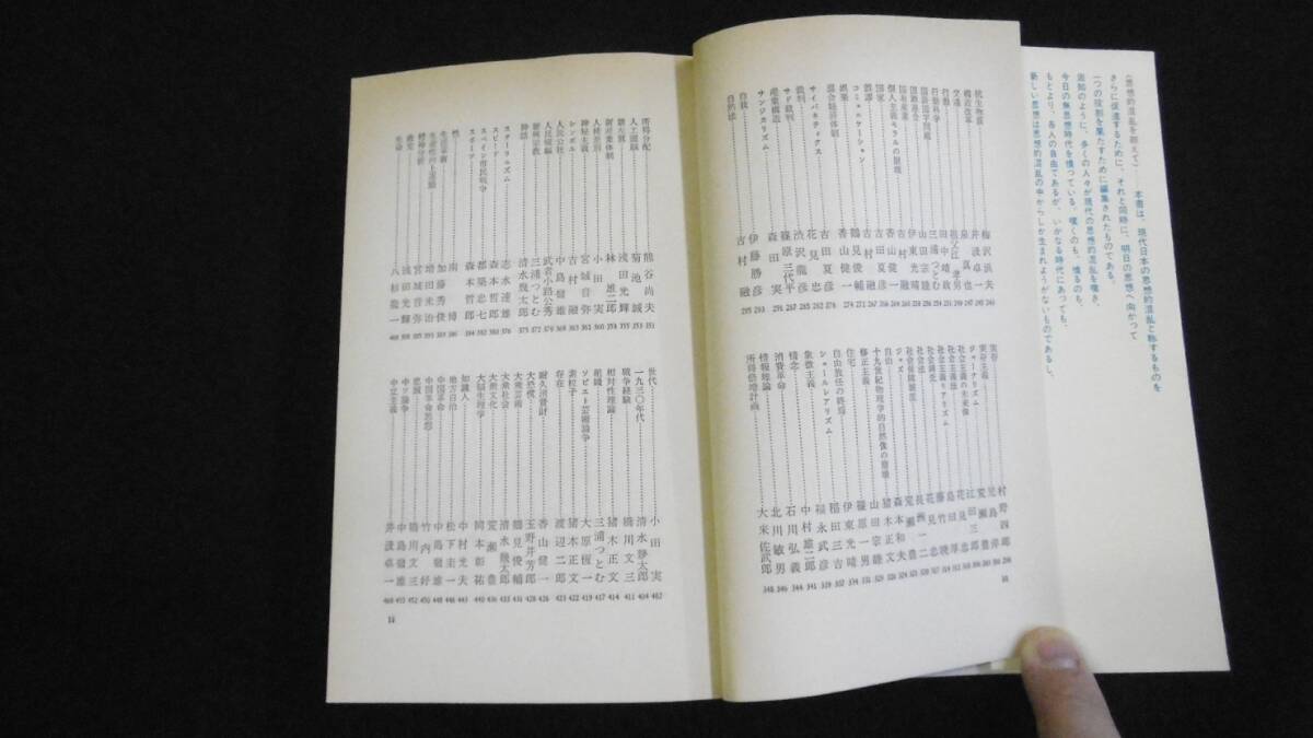 【中古 送料込】『現代思想事典(講談社現代新書)』清水幾太郎 編 講談社 昭和54年1月20日 第31刷発行 ◆N5-095_画像6