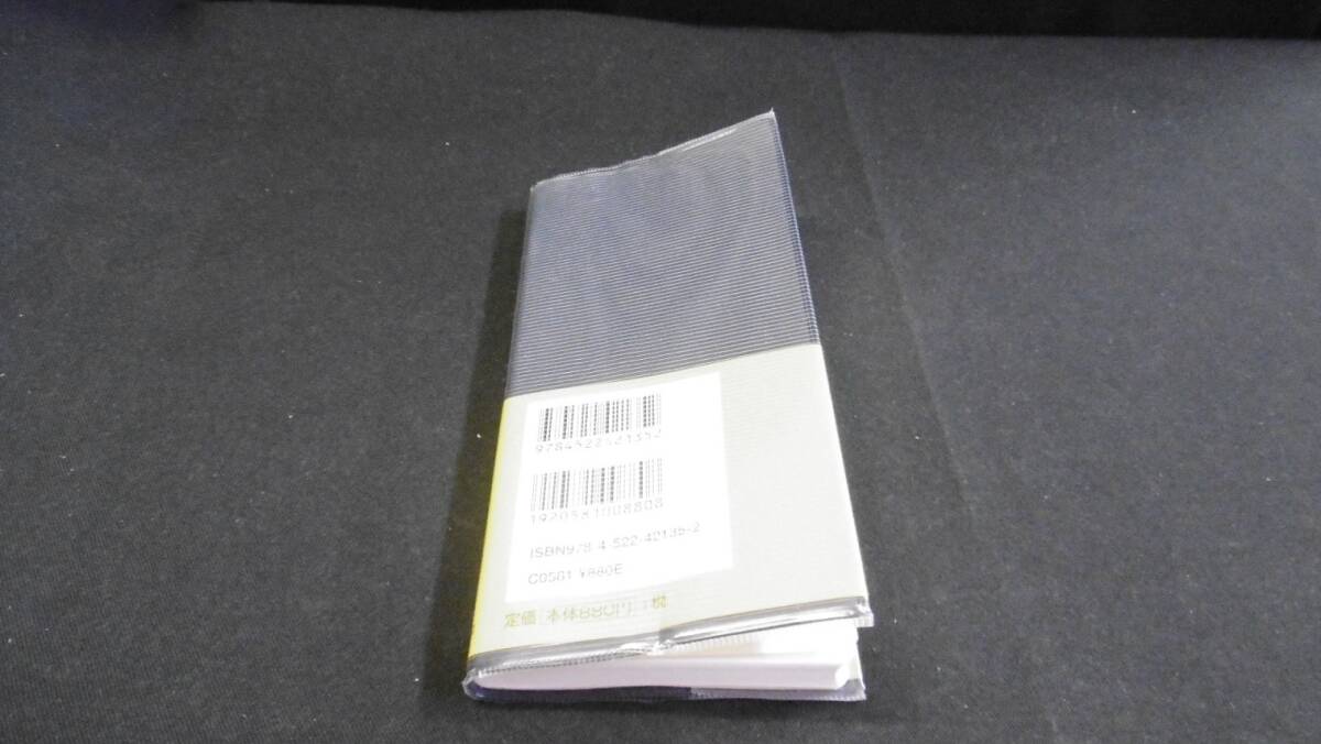 【中古 送料込】『見やすい・使いやすい 四字熟語辞典』永岡書店編集部 編 永岡書店 2000年 発行 ◆N5-090_画像9