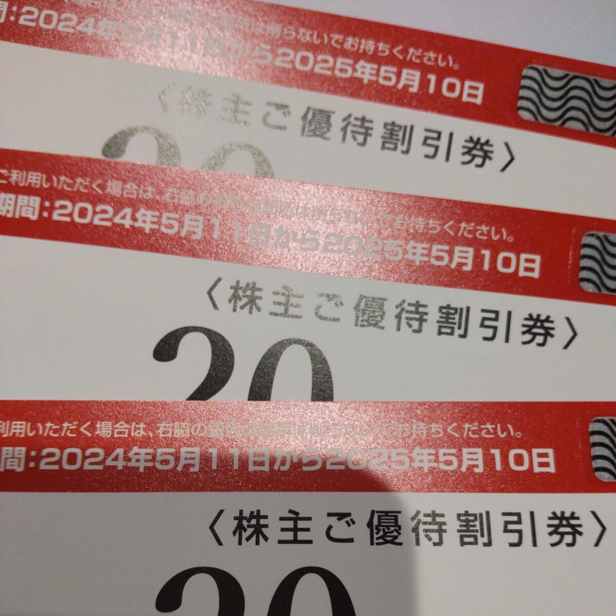 コックス株主優待券20％割引３枚 定形送料無料_画像2