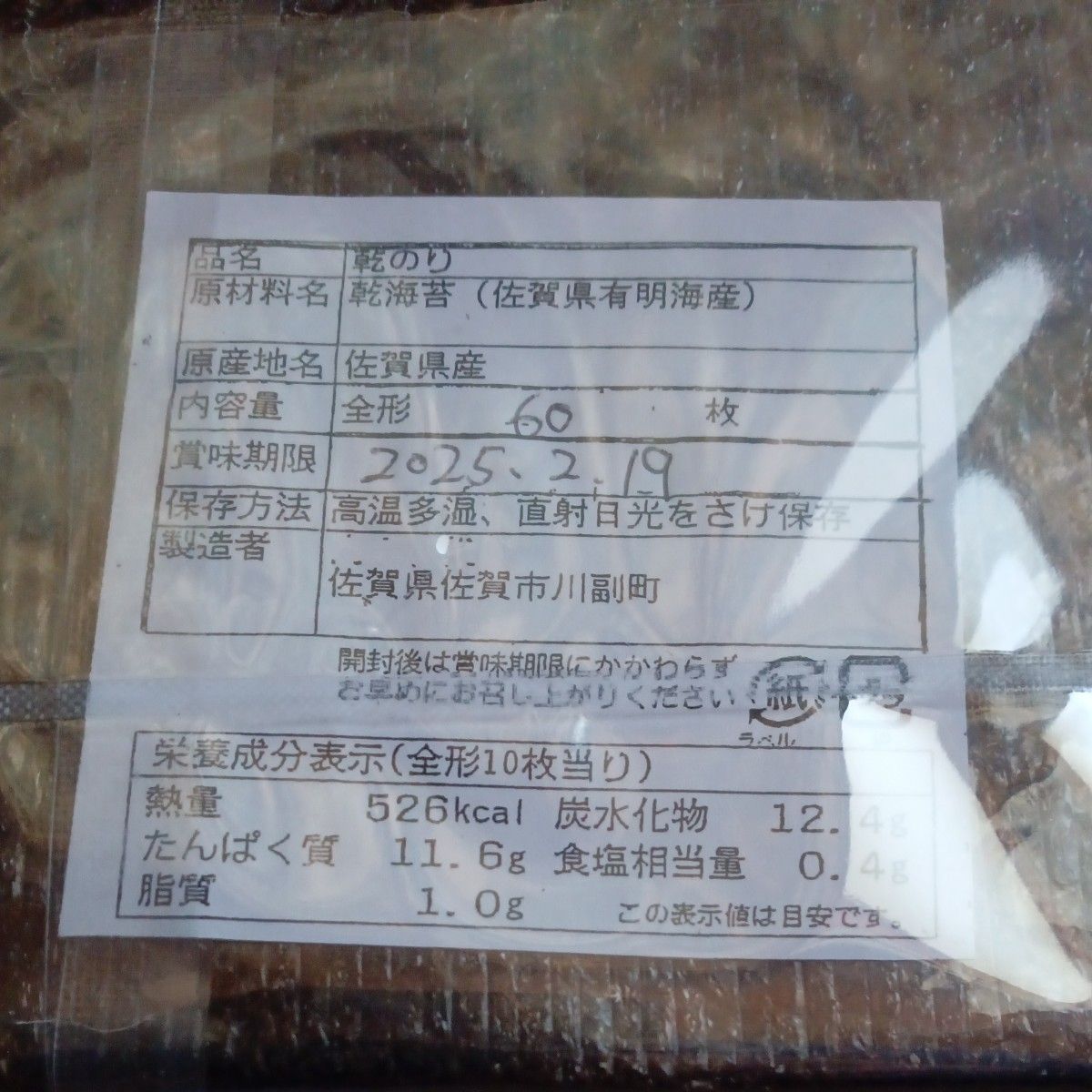 ④海苔 乾海苔 有明海苔佐賀県産 全形60枚