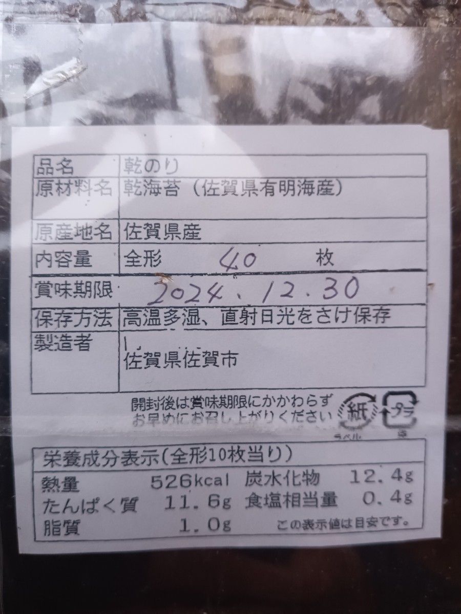 17海苔 乾海苔 有明海苔佐賀県産 全形40枚