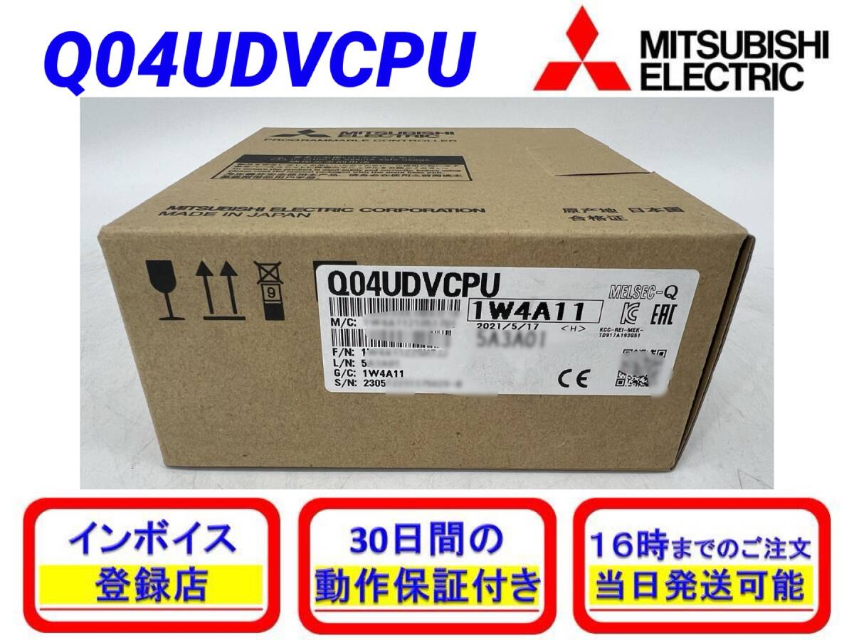 Q04UDVCPU (2021年製)(新品・未開封) 三菱電機 【初期不良30日保証】【インボイス発行可能】【即日発送可・国内正規品】ミツビシ _画像1