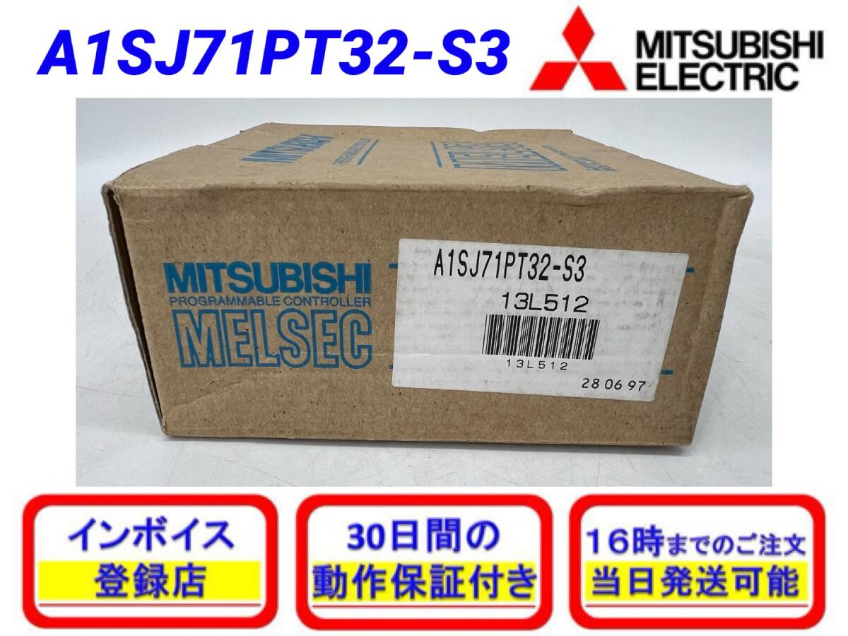 A1SJ71PT32-S3 (新品・未開封) 三菱電機 【初期不良30日保証】【インボイス発行可能】【即日発送可・国内正規品】ミツビシ_画像1