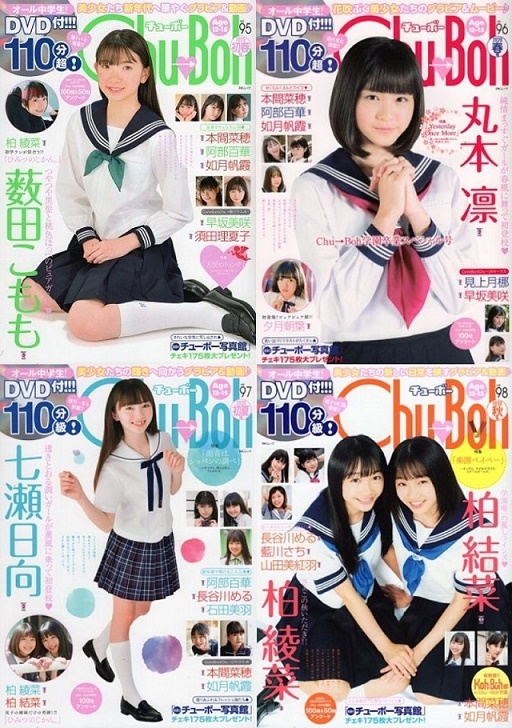 ♪「Chu→Boh/チューボー 30冊 Set - E【Vol.72,87,89,91,93,94 ♪「Chu→Boh/チューボー 30冊 Set - E【Vol.72,87,89,91,93,94