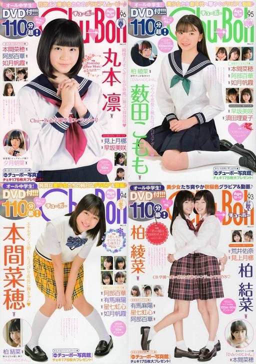 ♪「Chu→Boh/チューボー 30冊 Set- Z【Vol.87,89,91,93,94 ♪「Chu→Boh/チューボー 30冊 Set- Z【Vol.87,89,91,93,94