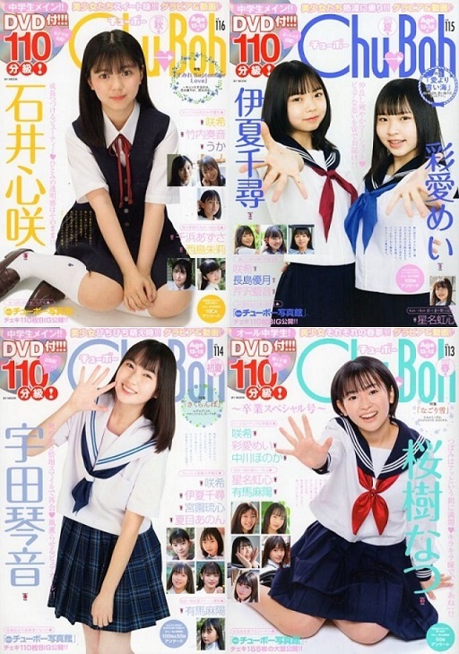 ♪「Chu→Boh/チューボー 30冊 Set- Z【Vol.87,89,91,93,94 ♪「Chu→Boh/チューボー 30冊 Set- Z【Vol.87,89,91,93,94
