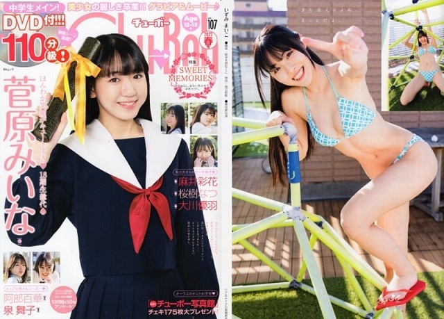 ♪「Chu→Boh/チューボー 大特価 10冊セット ③ 【 Vol. 105, 106, 107, 109, 112, 113, 114, 115, 116, 117 】 - 複数被写体 ♪「Chu→Boh/チューボー 大特価 10冊セット ③ 【 Vol. 105, 106, 107, 109, 112, 113, 114, 115, 116, 117 】 - 複数被写体