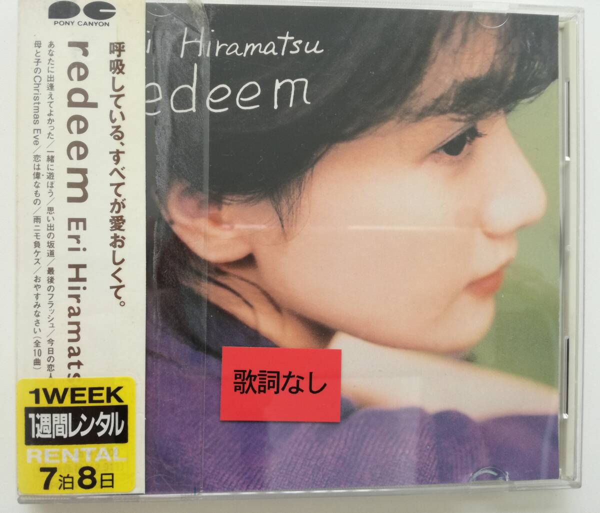 平松愛理 / redeem / PONY CANYON / PCCA-00318 / CD歌詞なし_画像4