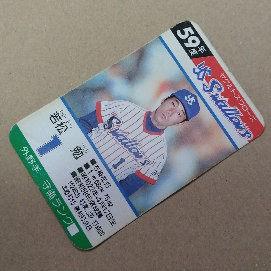 タカラ プロ野球カードゲーム 59年度版 ヤクルトスワローズの画像5