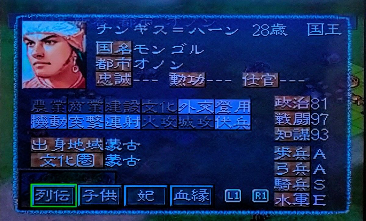 チンギスハーン蒼き狼と白き牝鹿Ⅳ PSゲームソフト コーエー