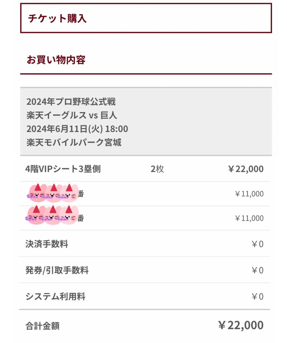 6/11( огонь )[4 этаж VIP сиденье : крыша . есть сиденье ] Rakuten Eagle svs. человек [ обычная цена. 2 листов .22,000 иен ] напиток бесплатный lounge * пара /ja Ian tsu/ лет сиденье 
