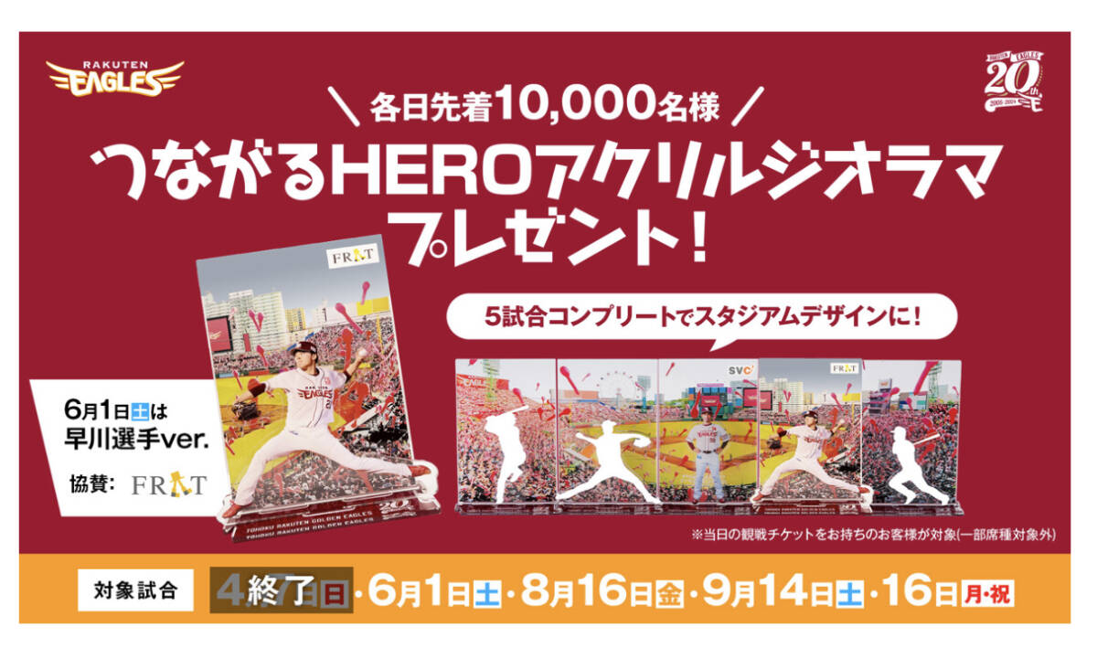 ◆通路側◆ペア【定価は2枚で11,800円】6/1(土)★楽天イーグルスvs東京ヤクルト★内野指定席3塁側上段A★アクリルジオラマ無料プレゼント_当日は無料プレゼントあり