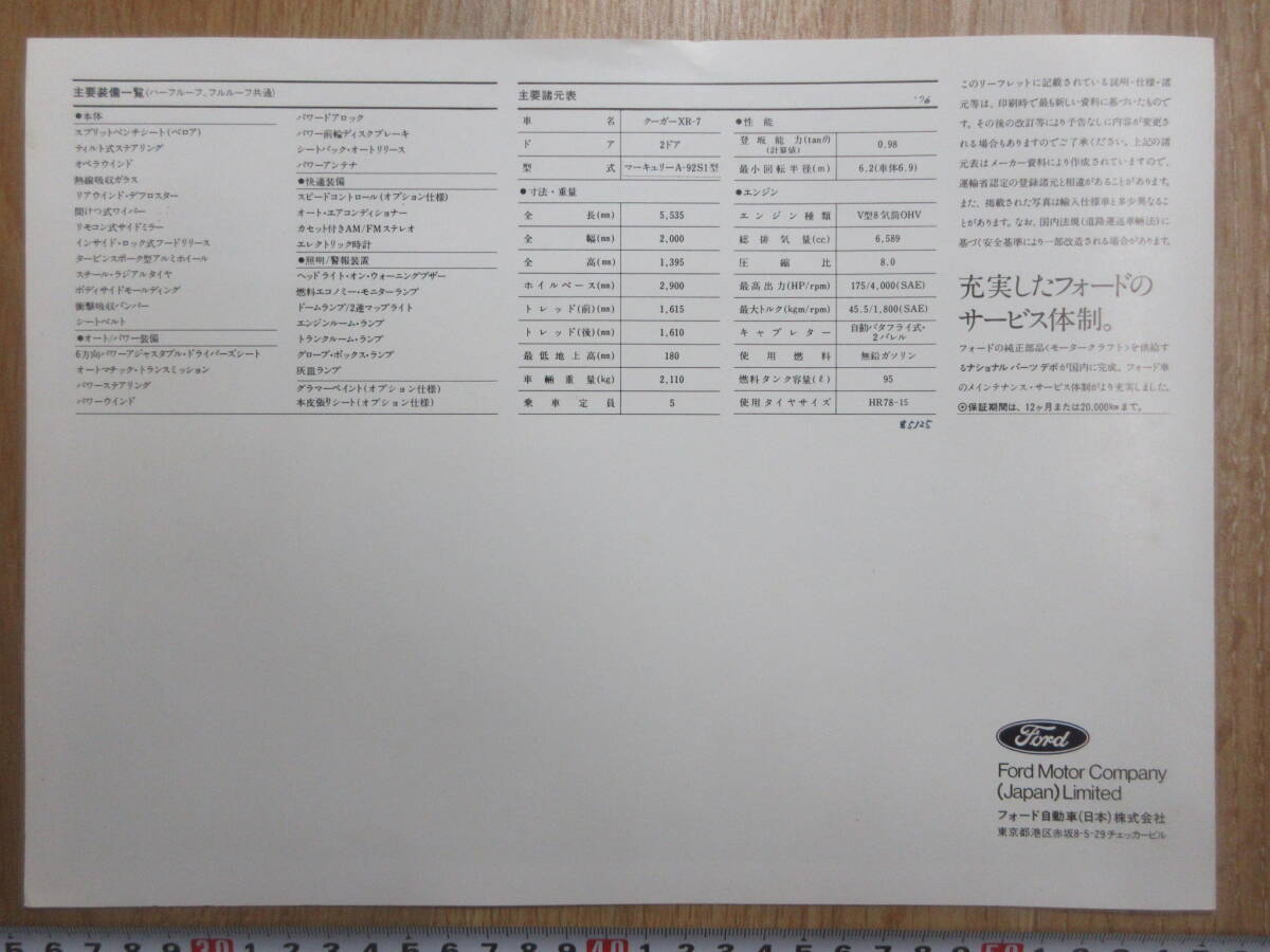 59)[ Ford old catalog Japanese edition COUGAR XR-7] inspection close iron motor s new en pie ya motor new Japan motor 