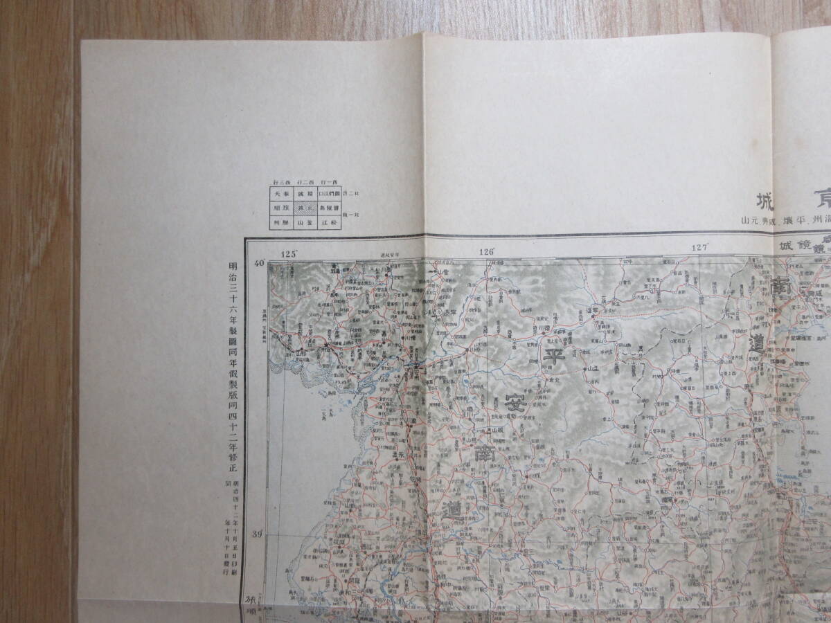 1)戦前　朝鮮　古地図『京城　１/１，０００，０００　地形図　大日本帝国陸地測量部　明治４２年　約５８×４６ｃｍ』_画像2