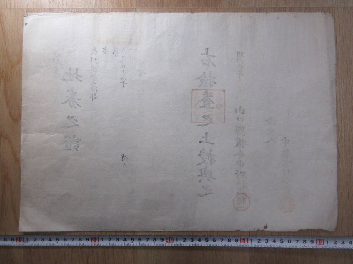 6) ground ticket / Meiji the first period [ Yamaguchi . length .... district ... character under no shop .] Meiji 6 year inspection ground . modified regular war front . earth materials Meiji . prefecture . ticket stock certificate real estate 
